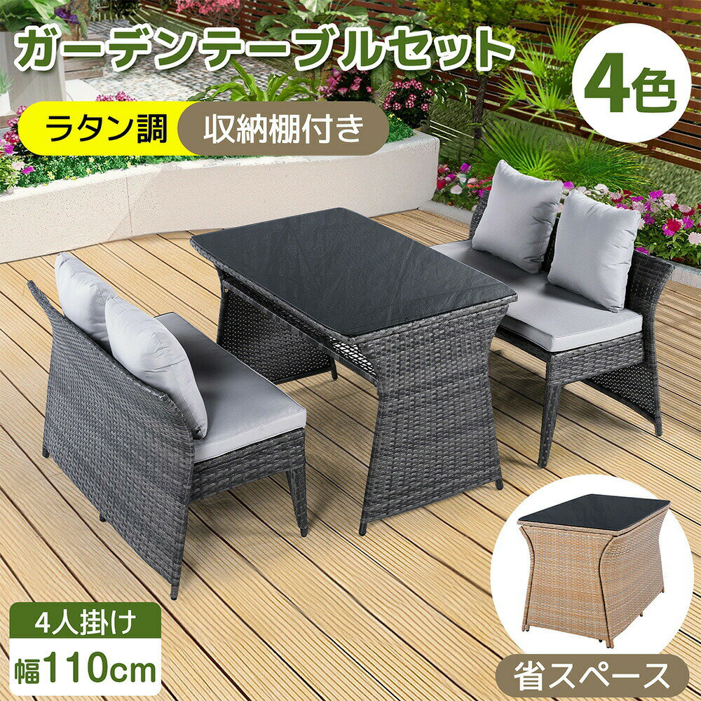 【コンパクト収納省スペース】4人掛け ガーデン テーブル 3点セット ラタン調 ガーデンファニチャー ベランダテーブル ガーデンテーブル ガーデンチェアー テーブル コンパクト 家具 樹脂 ホテル カフェ テラス バルコニー 屋外家具