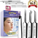 【 現役医師?BEST BODY JAPAN公認講師監修&ガイドブック付 】 角栓 角栓取り ピンセット 毛抜き よく抜ける 小鼻 毛穴 黒ずみ ケア 高級 精...