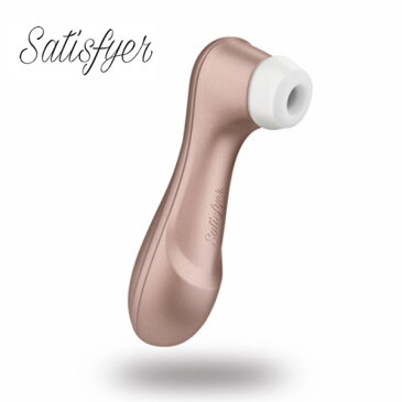 送料無料 新入荷！ Satisfyer PRO 2 サティスファイヤー プロ 2 ：USB充電式モデル/デンマ マッサージ器 小型 電動マッサージ ハンドマッサージャー/リフレッシュ/女性/人気/静音/肩こり/プレゼント/ギフト/バイブ/