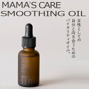 ママズケア スムージングオイル 30ml ケアクリーム 産後 妊娠線 ケア 妊婦 マタニティ 妊娠初期 モディッシュ ケアクリーム 30ml/ボディクリーム 送料無料 妊婦オイル【日本製】【モディッシュ ママズケア】 2