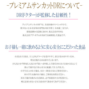 【メール便送料無料】日本製 飲むUVケア プレミアムサンカットDR/飲む日焼け止め/ビタミン/健康食材/バーベキュー/紫外線/美白/日焼け止め/サプリ/海/旅行/アウトドア/日焼け止めサプリ /サプリメント