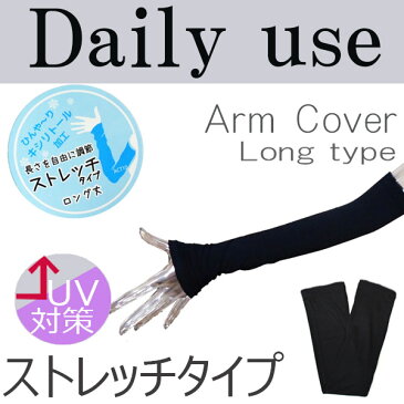 【3点購入でメール便送料無料】日焼け止め対策！！アームカバー/UV対策/日焼け止め/コスメ/アーム/カバー/ゴルフ/ギフト/レディース/UVカット/アウトドア/スポーツ/インフルエンサー/家庭菜園/虫刺され/スポーツ