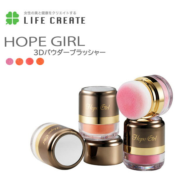 ホープガール!!HOPE GIRL正規品!!3Dパウダー ブラッシャー 5g /チーク/化粧/童顔肌/健康肌/コスプレメイク/コスプレイヤー/メイク【ホ..