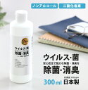 今だけプレゼント付き！日本製【除菌・消臭】エアーガード300ml Air-Guard,高濃度500ppm マスク洗浄 マスク除菌 消臭 消毒 消毒液 高濃度 希釈 除菌剤 塩素酸 二酸化塩素　高濃度 希釈 除菌剤 塩素酸 二酸化塩素 エアーガード 大容量 300ml 2