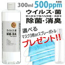 今だけプレゼント付き！日本製【除菌・消臭】エアーガード300ml Air-Guard,高濃度500ppm マスク洗浄 マスク除菌 消臭 消毒 消毒液 高濃度 希釈 除菌剤 塩素酸 二酸化塩素　高濃度 希釈 除菌剤 塩素酸 二酸化塩素 エアーガード 大容量 300ml 1