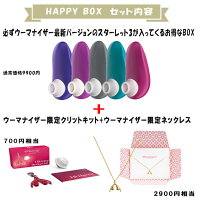 期間・数量限定!!Womanizerウーマナイザー最新作と限定品が必ず入って来るHAPPYBOX6点セット!!人気のハンディマッターサージャACアダプター正規品/USB充電式モデル/デンママッサージ器小型電動マッサージリフレッシュ女性福袋静音プレゼントギフトバイブ