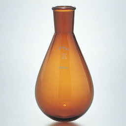 三商 共通摺合せナス型フラスコ 茶 300ml 19/38