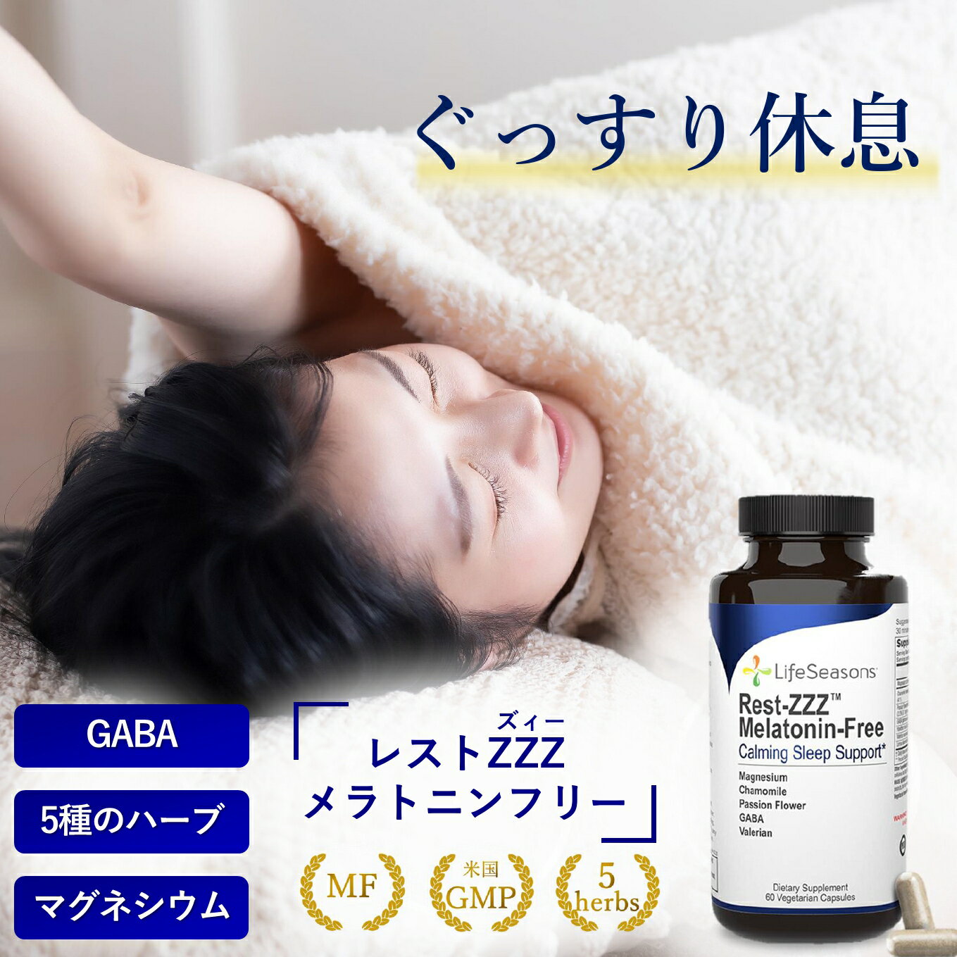 レストZZZメラトニンフリー単品 30日分 海外直送 個人輸入 睡眠 サプリ サプリメント おすすめ melatonin アメリカ ギャバ マグネシウム カモミール パッションフラワー バレリアン レモンバームのサムネイル