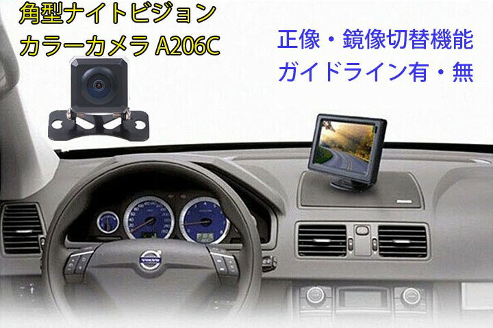 バックカメラセット IP67防水仕様 超小型CCD ガイドライン表示 映像入力2系統 ナイトビジョンカラーカメラ 暗視に強い 4.3インチモニター LST-OMT43600