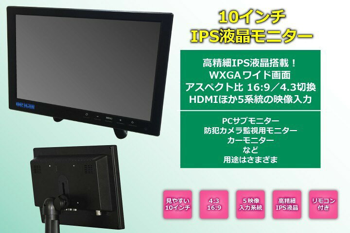 オンダッシュモニター スピーカー内臓 IPS液晶 HDMI/VGA/RCA入力搭載 10インチ USB...