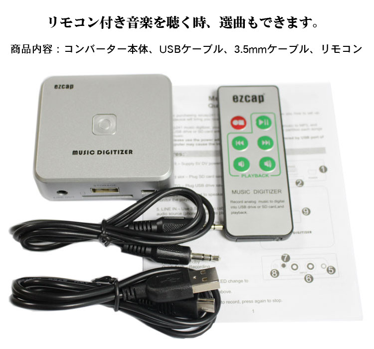 オーディオキャプチャー音声コンバータープレーヤー中のテープやMD音源をデジタル化保存自動曲分割対応USBメモリーSDカード直接保存PC不要EasyキャプLST-EZCAP241