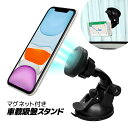 車載吸盤スタンド+マグネット式スマホホルダー 角度調整自在 ウインドウ取付可 強力マグネットで着脱簡単 車載磁石式スマホスタンド+吸盤セット TR20SET