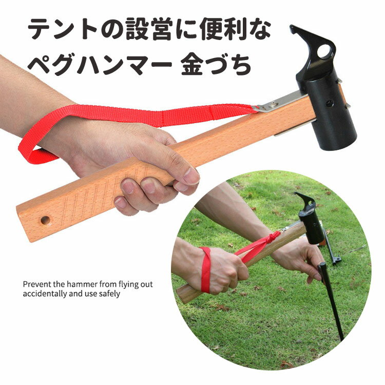 ペグハンマー 金づち キャンプ アウトドア 安全ベルト付き ペグ抜き 便利グッズ お...