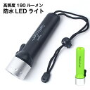 ダイビング懐中電灯 ダイビングLEDライト IPX8防水 明るさ180ルーメン 防災 懐中電灯 潜水ライト 水中懐中電灯 自転車用ライト ストラップ付 20mま...