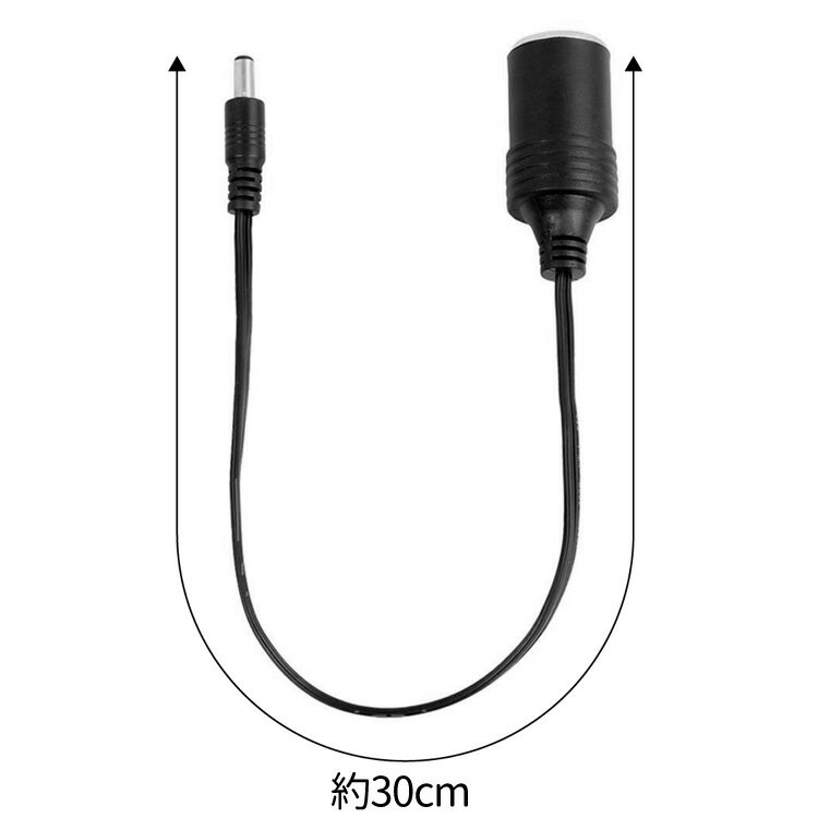 DC電源プラグrArr;シガーソケット変換ケーブル長さ約30cm内径2.1mm/外径5.5mm入力プラグ12/24V両用10A120WDC12CIGMS