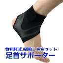 足首サポーター 加圧固定 アンクル 負担軽減 足首保護 通気性 三層構造 男女兼用 左右セット LST-JCB012