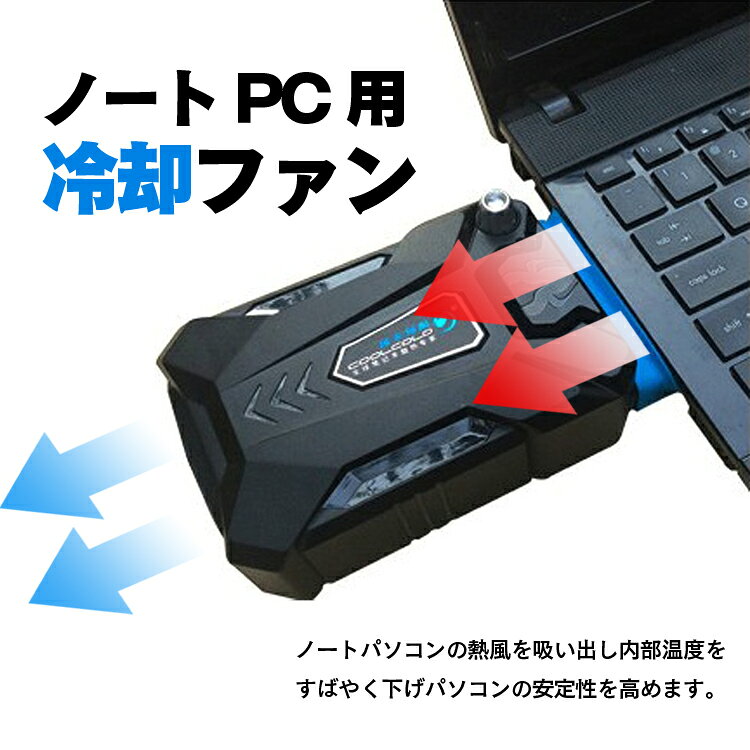 ライフセレクトのノートパソコン用吸引式冷却ファン ノートPC ラップトップ CPUクーラー USB給電 USB冷却器 温度センサー搭載 サイズアダプタ3個付き PCCFAN03｜アングル2
