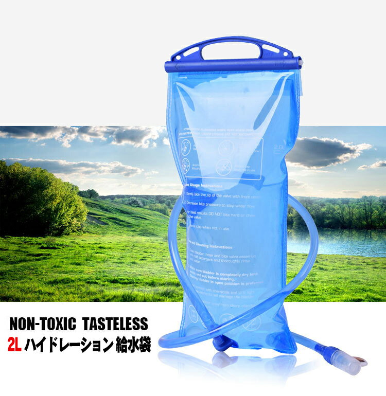 グリップ付き 水補給袋 2L 2リットル ハイドレーションウォーターキャリー 給水式 ...
