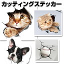 3D感のカーステッカー カッティングステッカー ウォールステッカー インテリアシール トリックアート だまし絵 飛び出す はがせる かわいい インパクト LST...