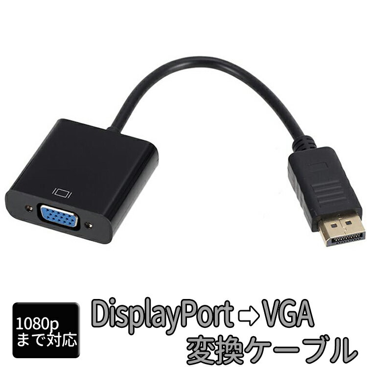 DisplayPort1.4 to VGA変換...の紹介画像2