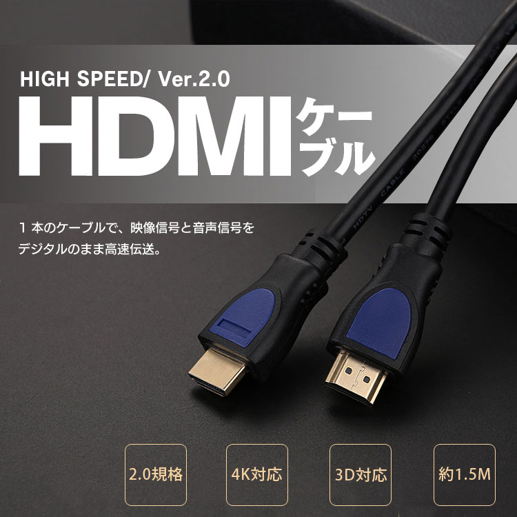 HDMIケーブル HDMI2.0 18Gbps高速伝送 長さ1.5m ハイスピード ウルトラHD 4K/60P 3Dテレビ対応 高品質 金メッキ端子 互換性 LST-HDMI4K15M
