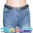 バックルなしゴムベルト 伸縮性 着脱簡単 男女兼用 サイズ調節可能 カジュアル フォーマル 制服サイズ調節に LST-BTDM1502