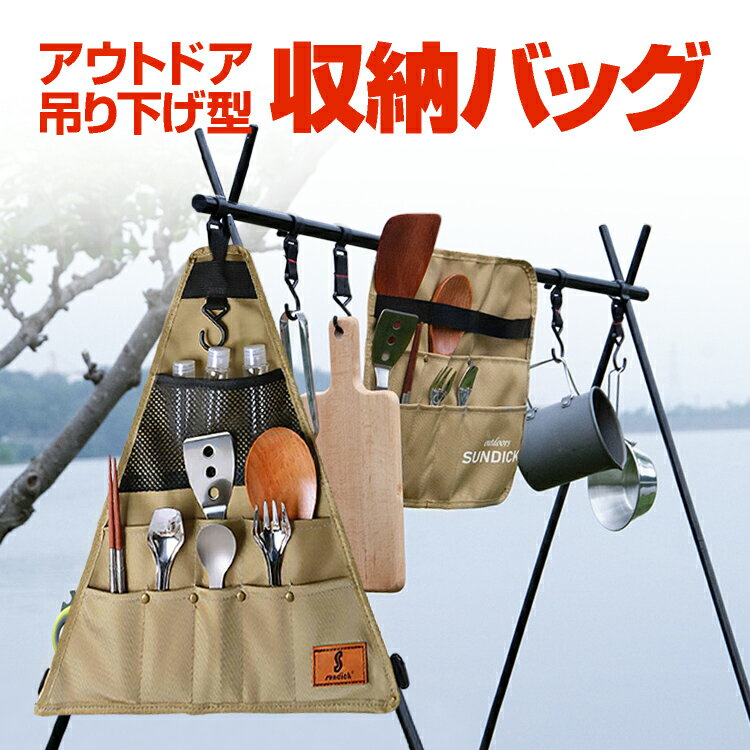 アウトドア吊り下げ型 収納バッグ 四角型 三角型 多機能 折畳可能 スマホ 調理器具などの収納に便利 LST-SDKSBG008通販格安セール情報 楽天 通販