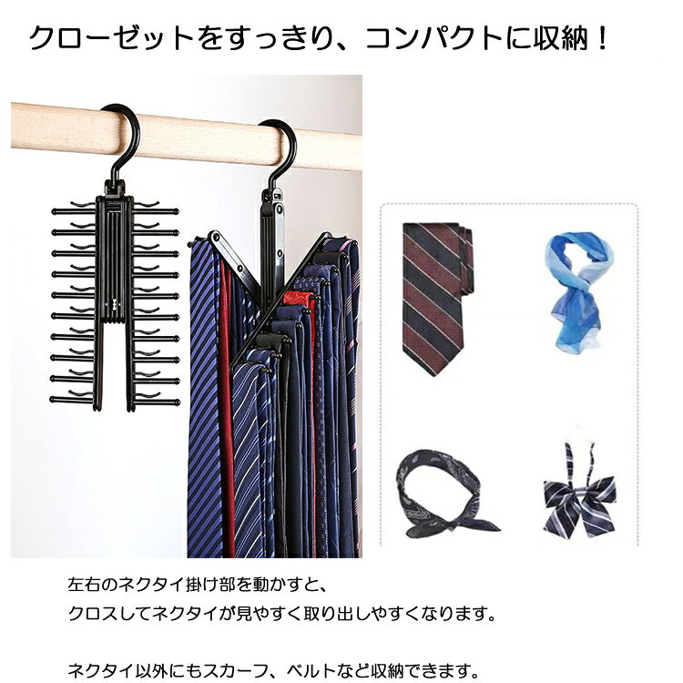 ネクタイハンガー 回転自由 ネクタイ整理 ネクタイ掛け マルチ機能 回転フック シワ防止 最大20本 取り出ししやすい スカーフ、ベルトなどにも LST-TIEHG20S [2]