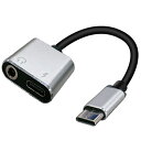 Type-C→3.5mmイヤホンジャック変換ケーブル 2in1 3.5mm変換アダプタ USB-Cオーディアダプタ 同時充電可 LST-TPC2IN135