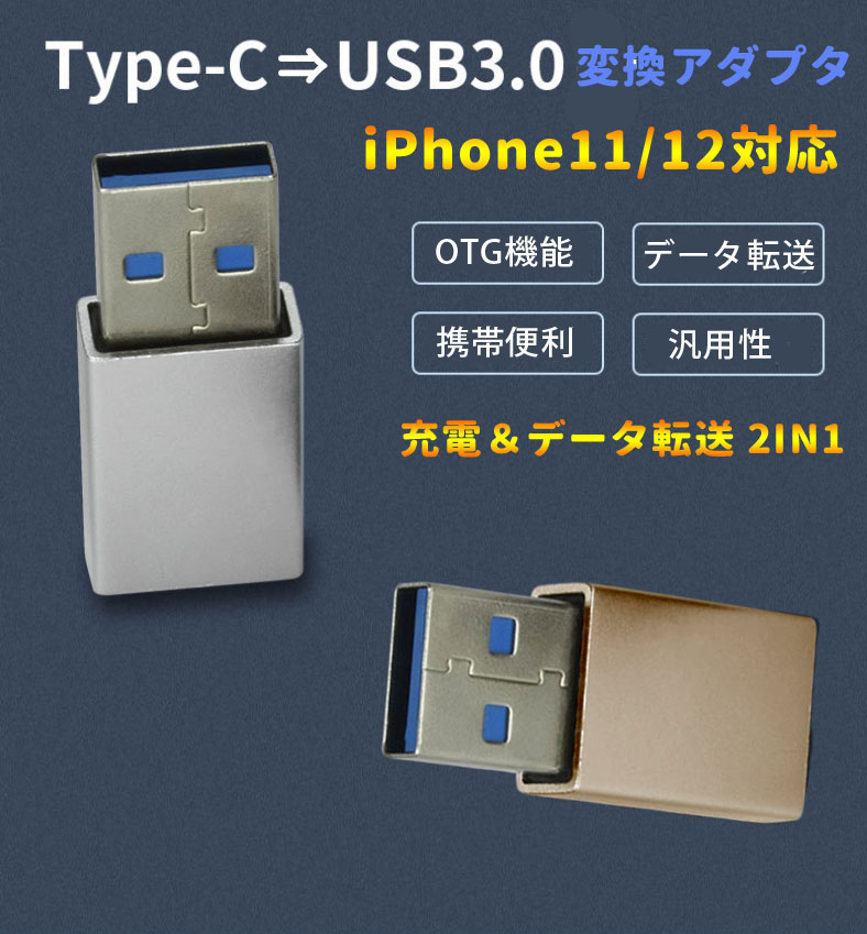 USB Type C 変換アダプタ USB3.0 USB C (メス) to USB A (オス) 変換アダプタ 超小型 超軽量 高速データ伝送 過充電発熱防止 OTG変換アダプタ LST-U32TYCMS
