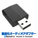無線音声アダプタ Bluetooth5.0対応 USBドングル 送信&受信 トランスミッター レシーバー オーディオ転送アダプター 3.5mmジャック LST-BTAOD502(2)
