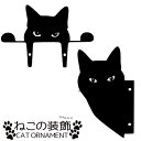 ねこの装飾 にゃんこオーナメント ガーデニング装飾 玄関 雑貨 芝生 フェンス ウィンドウ 猫 アクリル製 耐久性 LST-CAT65456