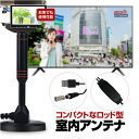 室内アンテナ テレビアンテナ ポータブル 4K HD ブースター 車載テレビ アンテナケーブル5m 地デジ専用 UHF VHF USB給電地デジアンテナ LST...