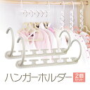 ハンガーホルダー 2個セット 5連収納ハンガー 縦横両用 収納力抜群 クローゼット/洗濯物干し 持運び便利 出張 旅行 合宿などに LST-HANG500S2