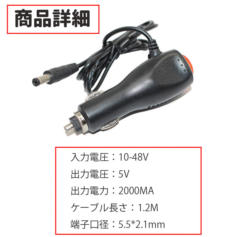 車用シガーアダプターDC端子タイプ外径5.5mm内径2.1mm入力12v~24v対応車載給電アダプター出力DC5V2Aコード長さ約1.2mLST-HDMD200CGADP