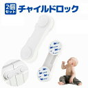 キャビネットストッパー 戸棚 食器棚 本棚 デスク引き出しに 地震対策 指はさみ防止 多目的ストッパー 2個セット LST-TLO235S2
