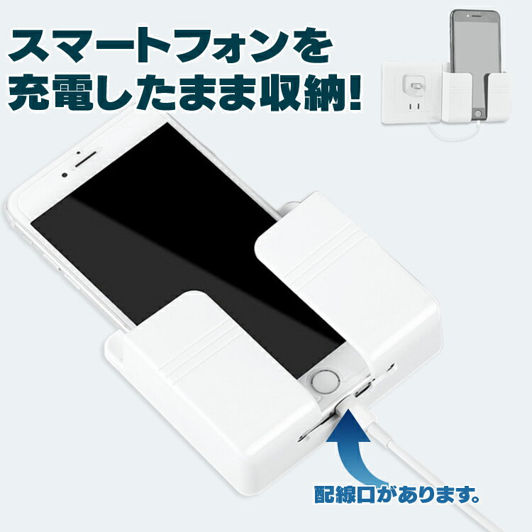 スマホ リモコン 壁掛けホルダー 貼るだけ 簡単取り付け ウォールラック スマホスタンド 携帯充電ケーブル口付き 2個セット LST-YHWPH02S 2