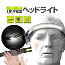 COB-LED/XPE-LED USB充電ヘッドライト 高輝度350LM 10W 軽量小型 IPX4防水仕様 動体感知スイッチ機能 光量モード切替 防災グッズ ...