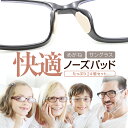 めがね用ノーズパッド 24個セット(12回分) 厚さ1.5mm スポンジタイプ 粘着テープ付き 眼鏡鼻パッド 化粧崩れ予防 めがねを快適に サングラスにも LST-GNPEVA24S その1