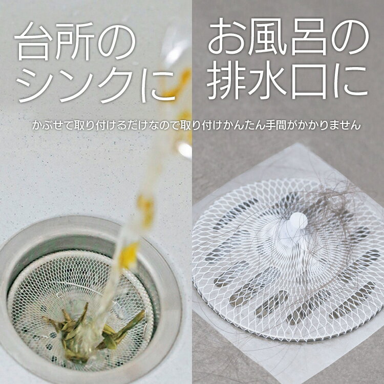 排水口ネット 大容量200枚入 業務用にも 排水口カバー 排水溝用 髪の毛取り ゴミ取り ゴミ受け 水切り 極細ネット 伸縮 LST-HSGNT200S