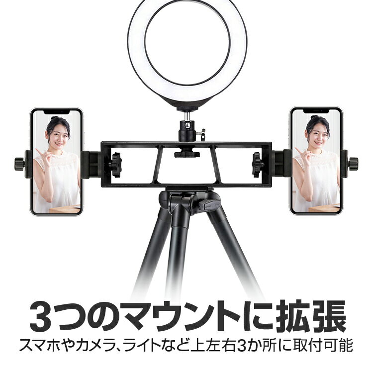3台スマホ対応三脚コネクタ マルチマウント スマホホルダ3個付き 上/左/右に取付可能 1/4ネジ 発表会/運動会/ライブ配信/WEB会議/行事撮影 スマホ ビデオカメラ フラッシュライト 一眼などに LST-LSTD31170HADSTSET3 2