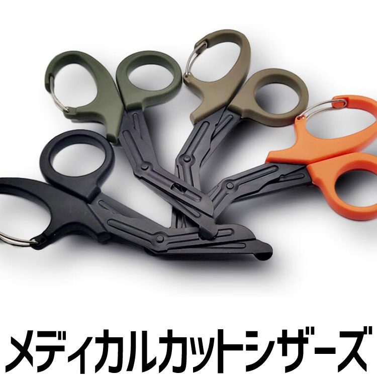 メディックシザー 布ハサミ カラビナ付き はさみ 衣服/ガーゼ/レザー/ボンデージ/皮革/デニム/ナイロン用裁ち鋏 LST-EDCHSM60G 2