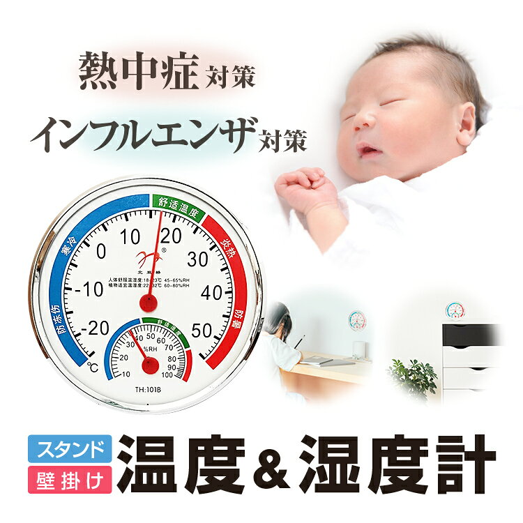 ライフセレクトの温湿度計 壁掛け・スタンド両用 針式 電池不要 バイメタル式温度計 バイマテリアル式湿度計 微調整可能 LST-MCTH101B｜アングル2