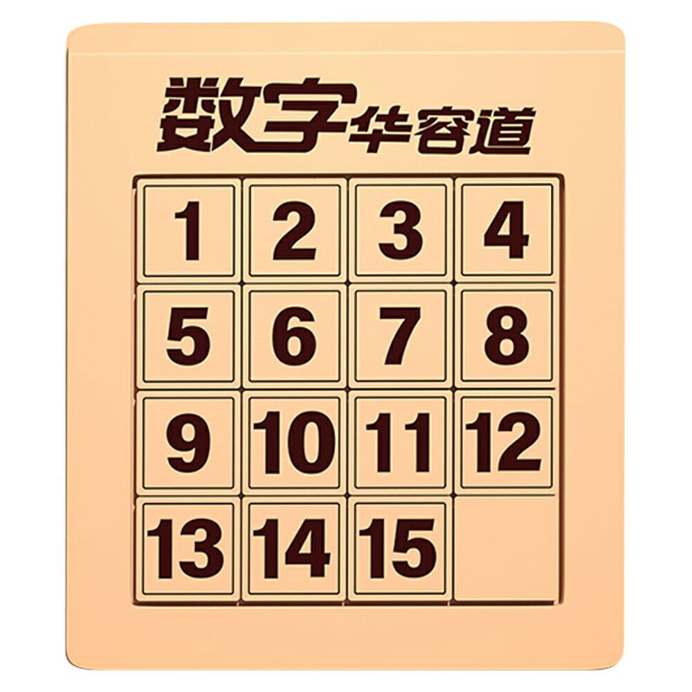 数字華容道 数字パズル 4×4マグネット内蔵 知育玩具/頭の体操/集中力忍耐力向上/暇つぶしに LST-NBHRD44