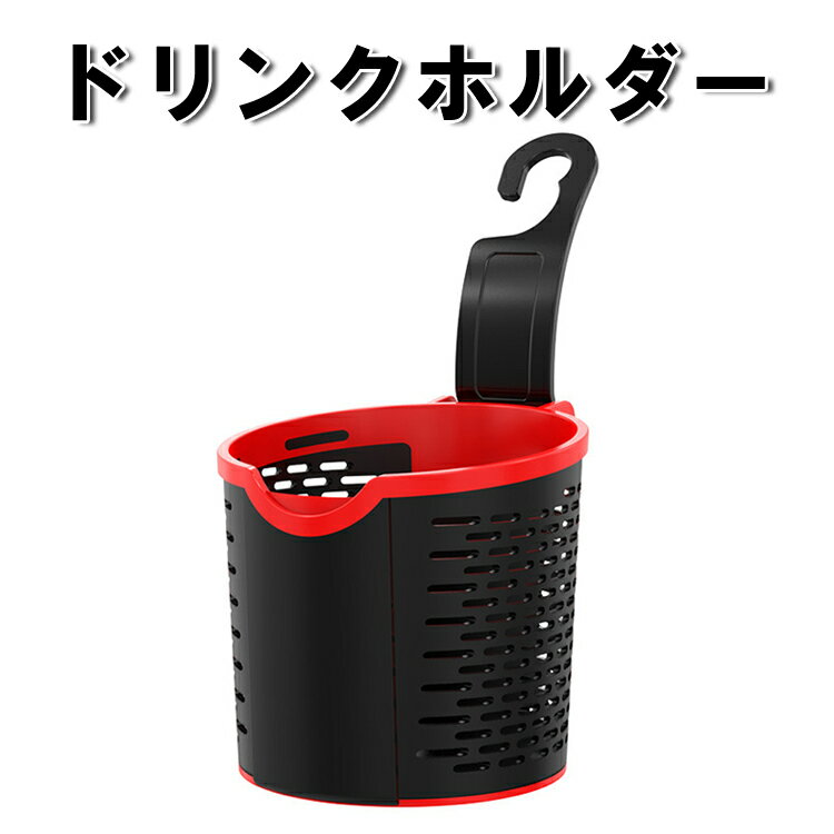 樂天商城 - ドリンクホルダー ヘッドレスト 車載用 後部座席 フック式 丸型 小物入れ スマホホルダーにも ペットボトル 水筒 マルチカップホルダー 小型 軽量　LST-YK3R2157