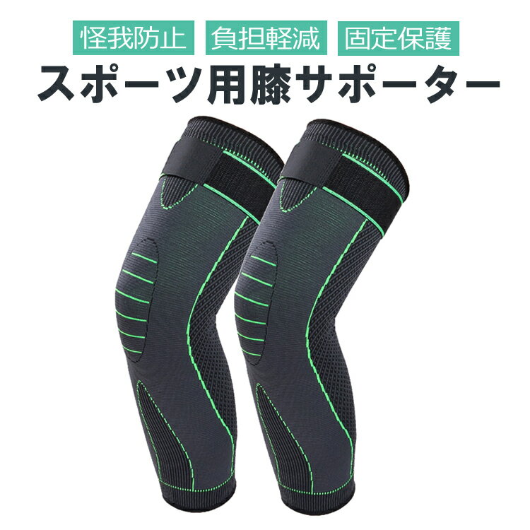 スポーツ用膝サポーター 左右セット ふくらはぎも保護 3D立体縫製 固定ベルト 伸縮 通気性 LST-JC2200