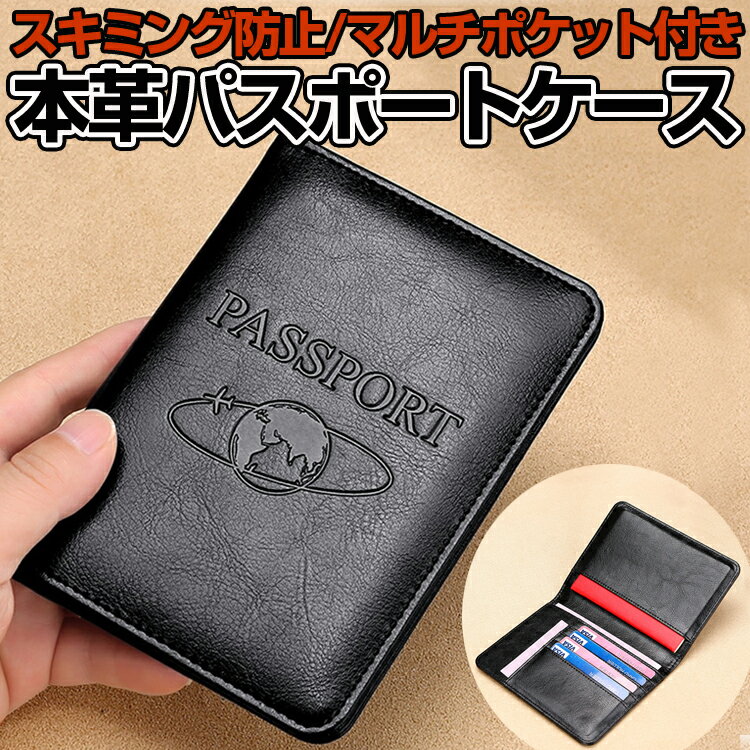 本革パスポートケース カバー 財布 革 スキミング防止 レザー製 RFID防止 トラベルケース LST-PCTP8296