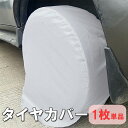 タイヤカバー1枚 単品 タイヤ収納 保管 耐候 紫外線 埃 汚れから保護 簡単着脱 適合サイズ:外径約68cm〜73cmのタイヤ 雨よけカバー ホイール保護 L...