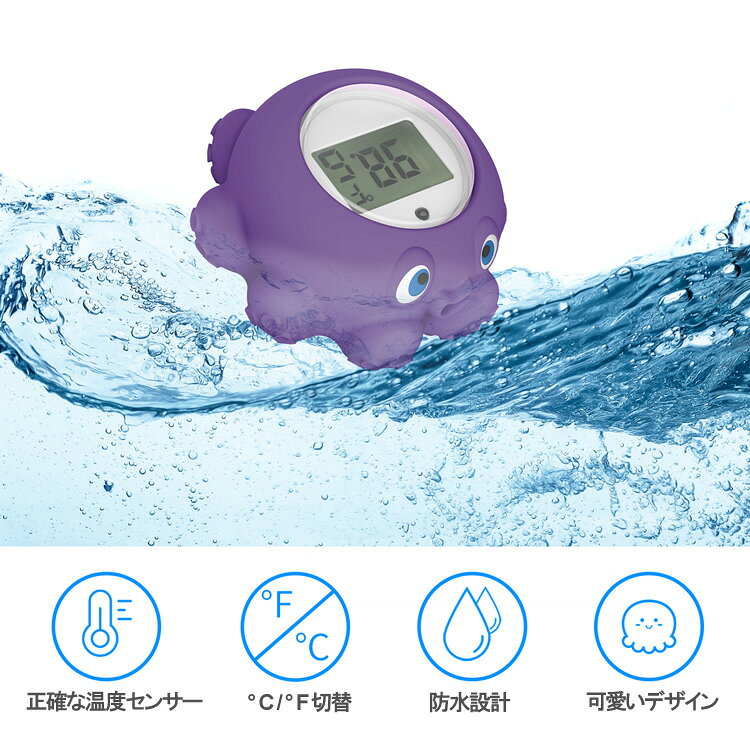 水温計 湯温計 赤ちゃんのお風呂に ベビーバス 沐浴 新生児 お風呂おもちゃ デジタル温度計 LST-WTMP813 [3]