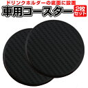 【2枚セット】車用コースター ドリンクホルダー用 シリコン カップマット 直径約62mm 滑り止め 丸型 水洗いOK LST-YK3R2139